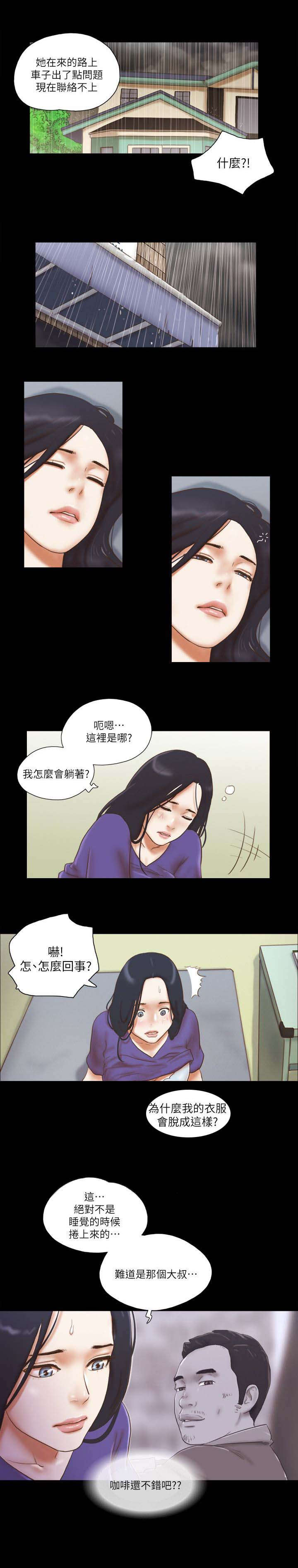 临时借宿在线阅读漫画,第97话2图