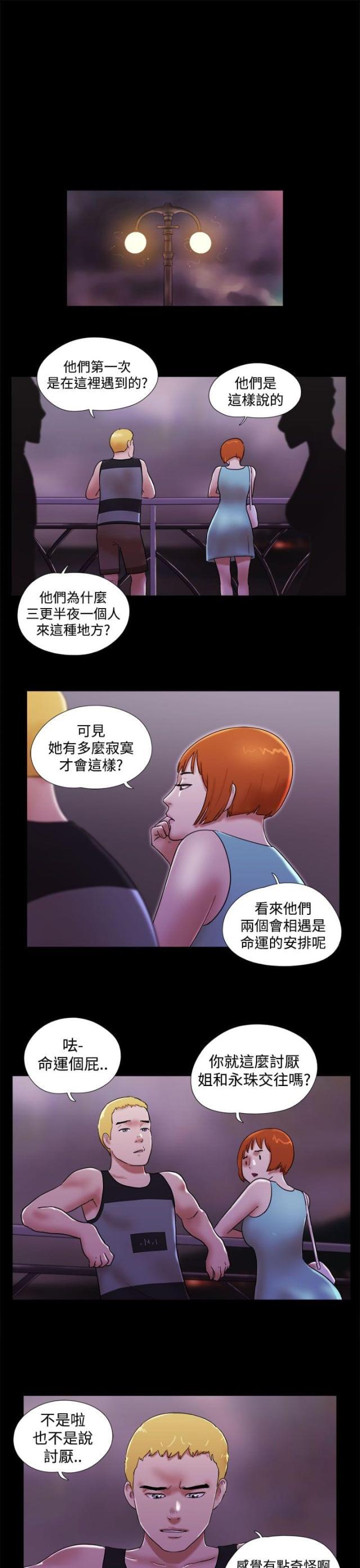 临时借款最高利率漫画,第55话1图