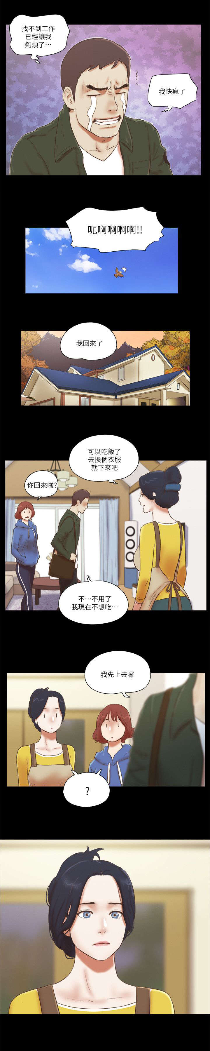 临时身份证有效期多长漫画,第85话1图