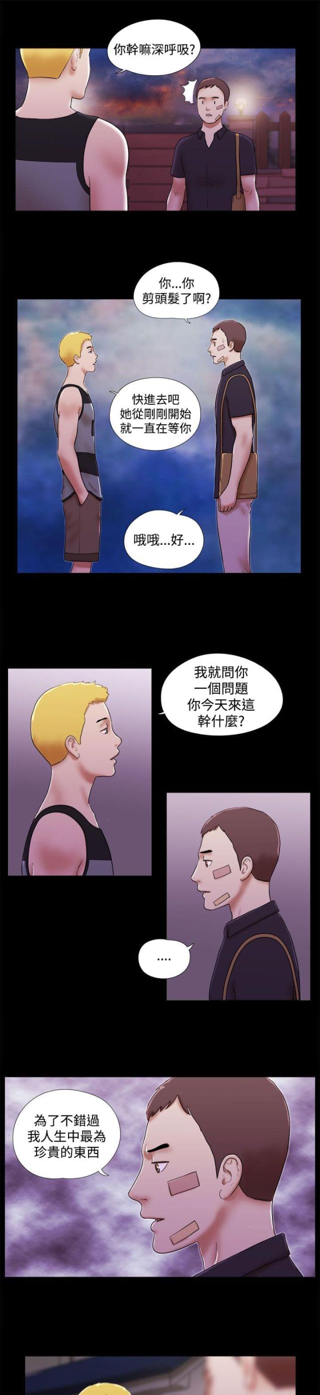 临时借款最高利率漫画,第55话1图