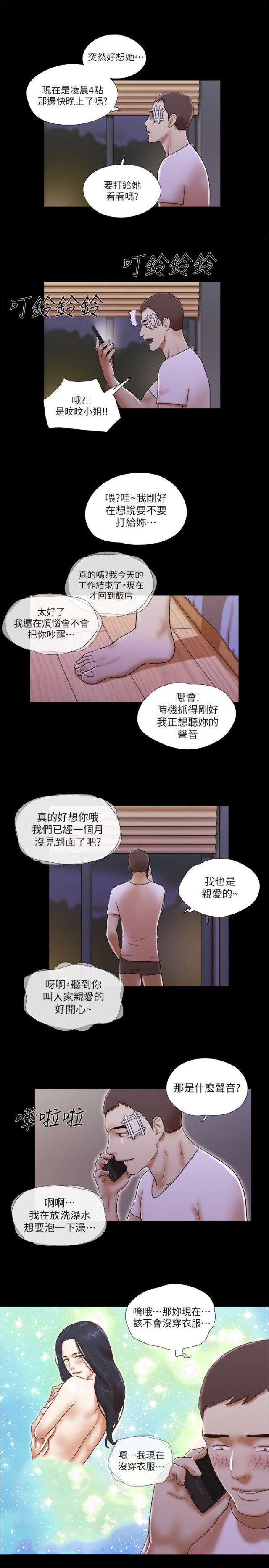 临时借调人员管理条例漫画,第71话2图