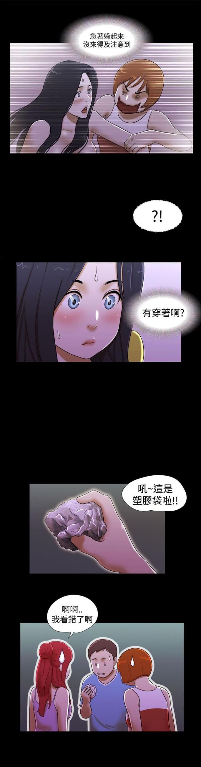 临时借备用机漫画,第35话2图