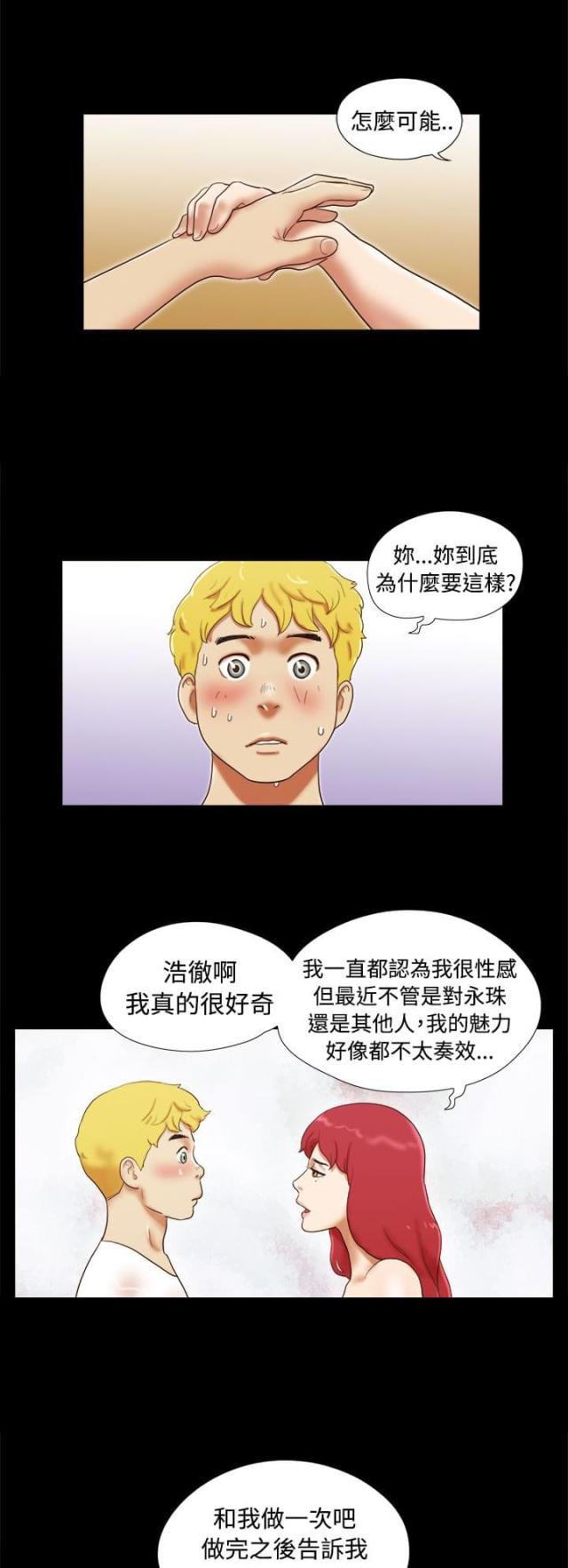临时借款协议漫画,第37话1图