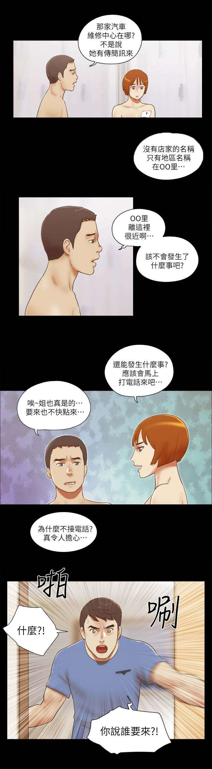 临时借宿·我的秘密女友漫画,第96话2图