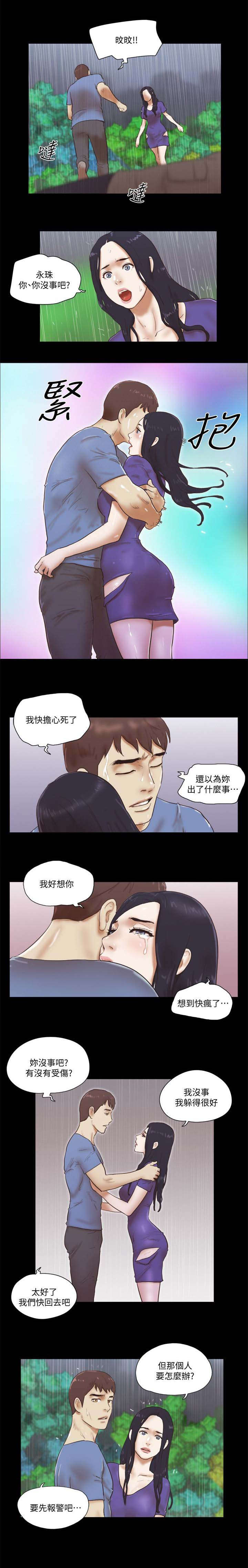 临时借款10000的平台漫画,第101话2图