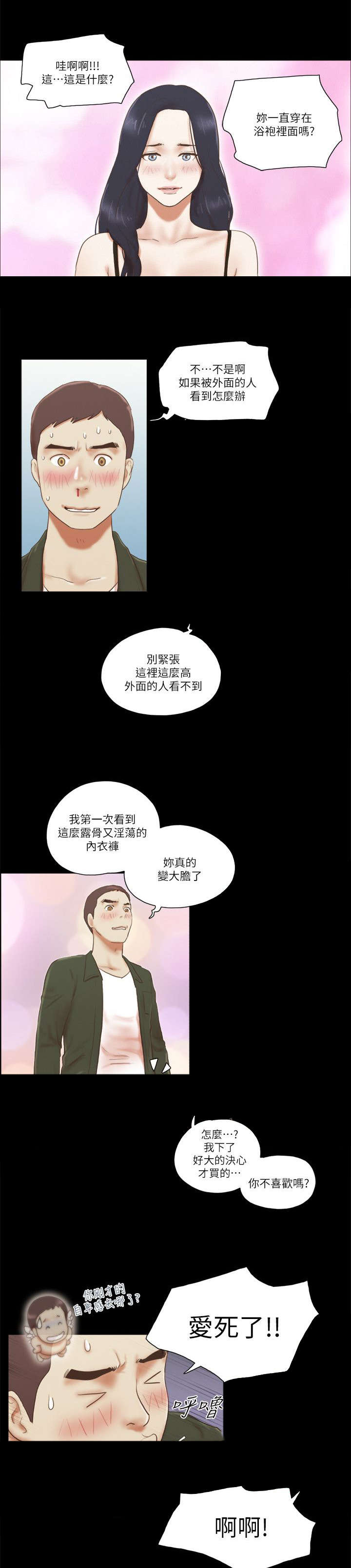 临时借薪是什么意思漫画,第82话2图