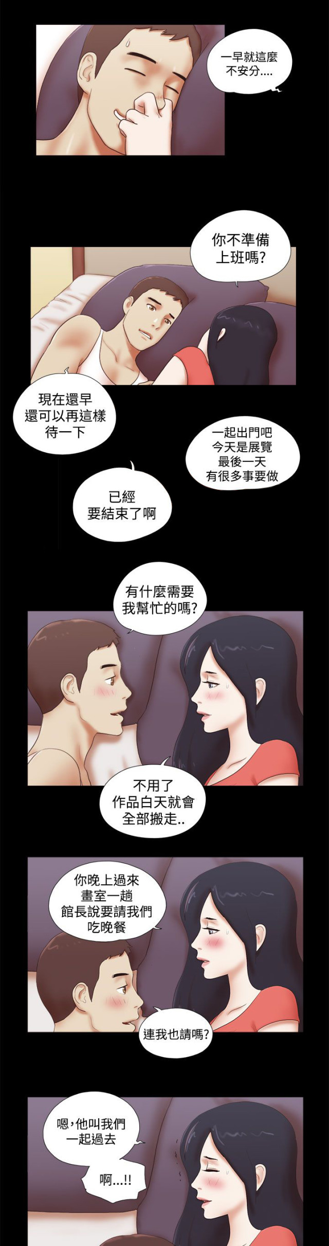 临时借款10000的平台漫画,第59话1图