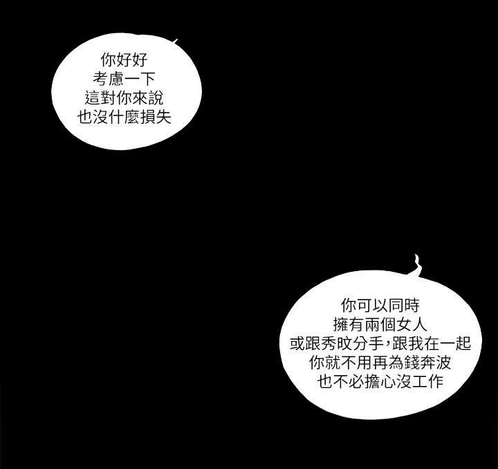 临时借道漫画,第84话2图