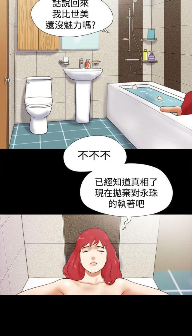 迷你世界素材跑酷漫画,第36话2图