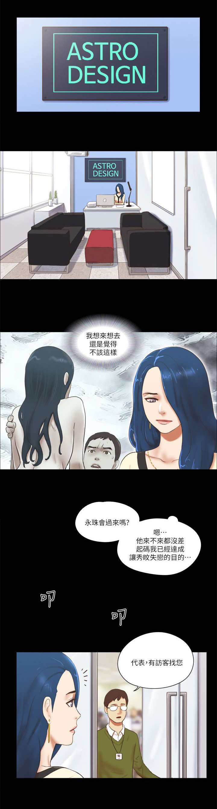 临时借宿·我的秘密女友漫画,第87话1图