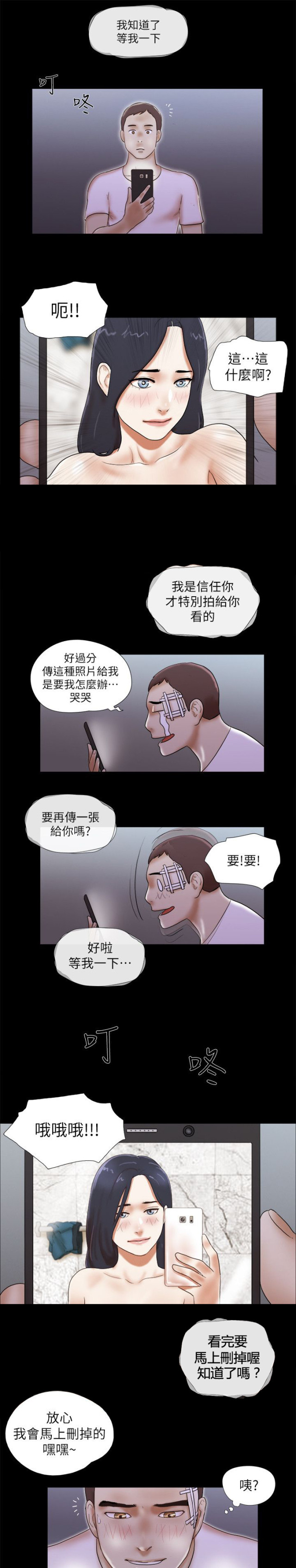 临时借调人员管理条例漫画,第71话2图