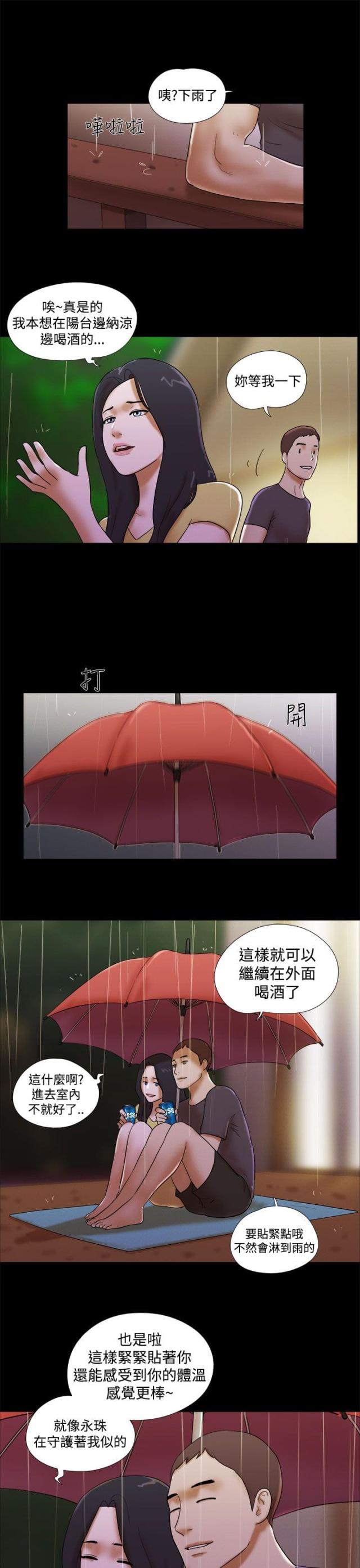 临时借宿我的秘密女友漫画,第58话1图