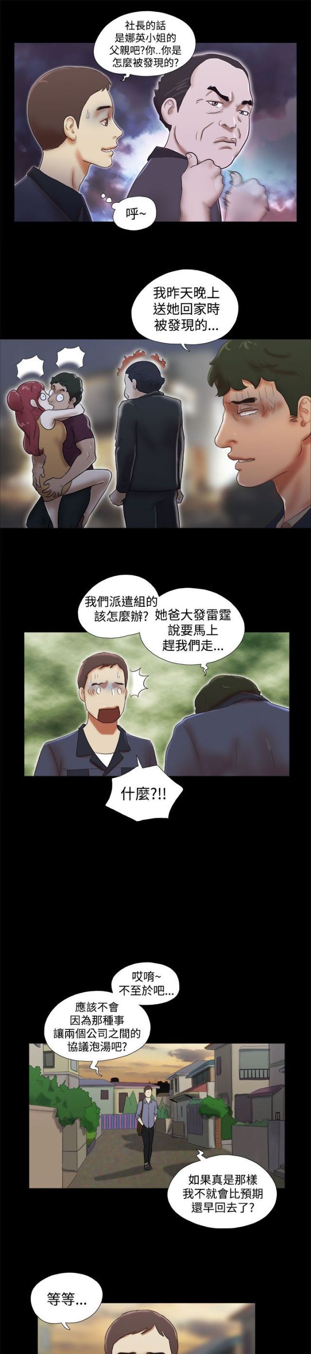 临时借款什么时候还漫画,第59话1图