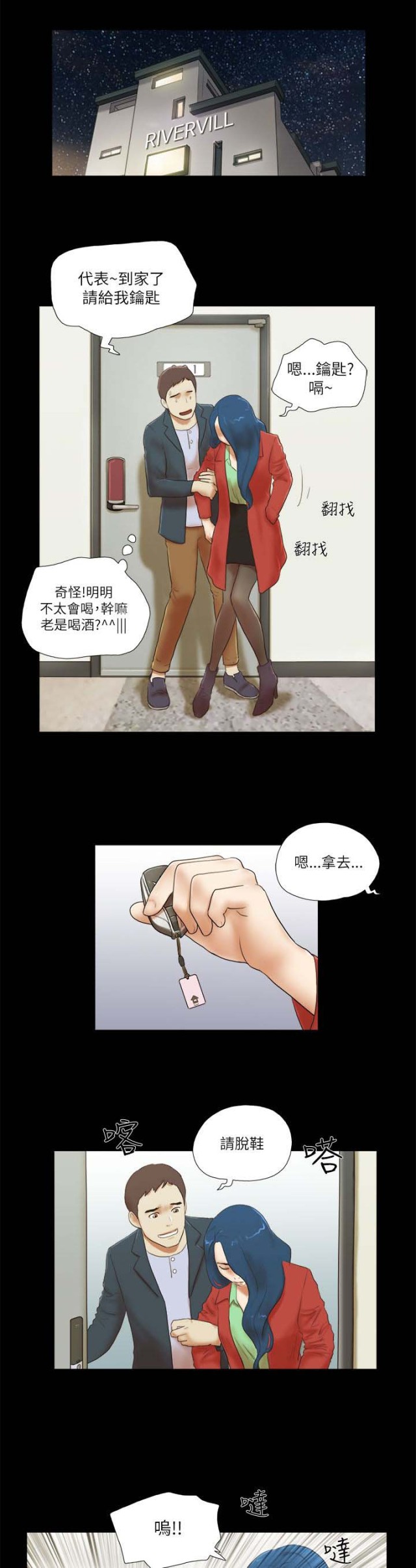 临时借调漫画,第68话1图