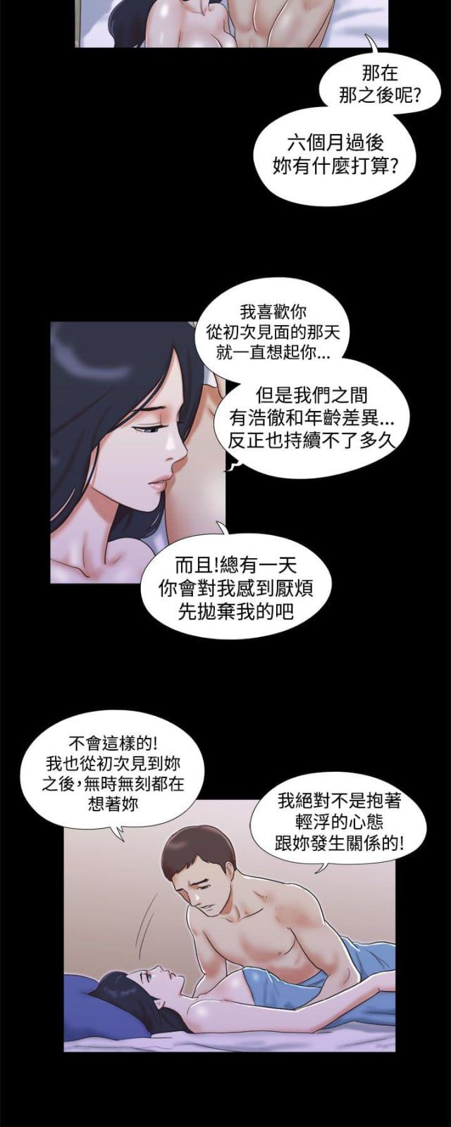 临时借电协议书漫画,第21话1图