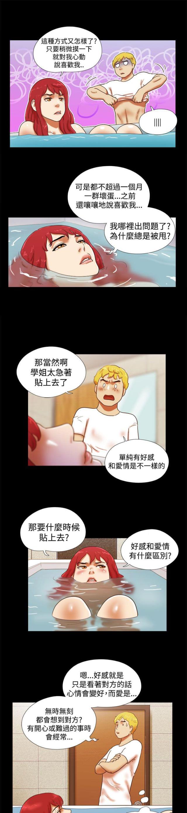 临时借道算逆行吗漫画,第38话2图