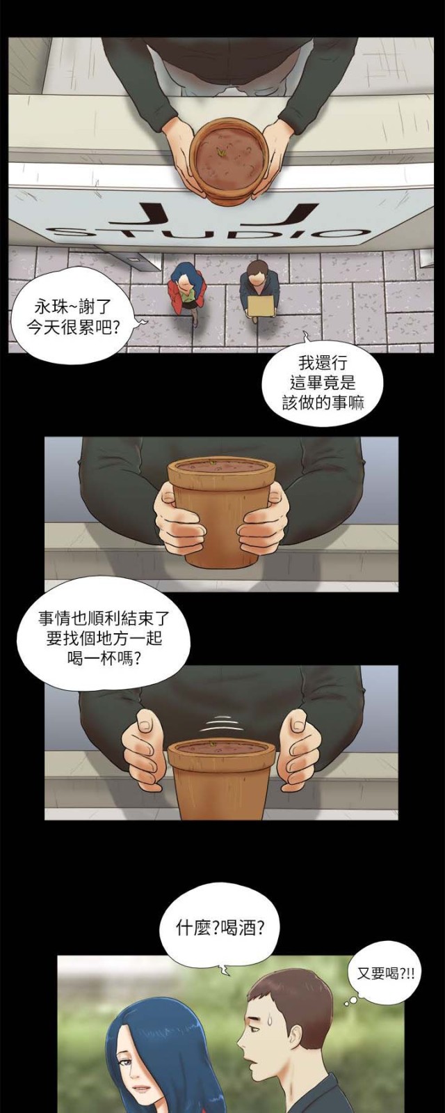 临时借宿漫画,第68话1图