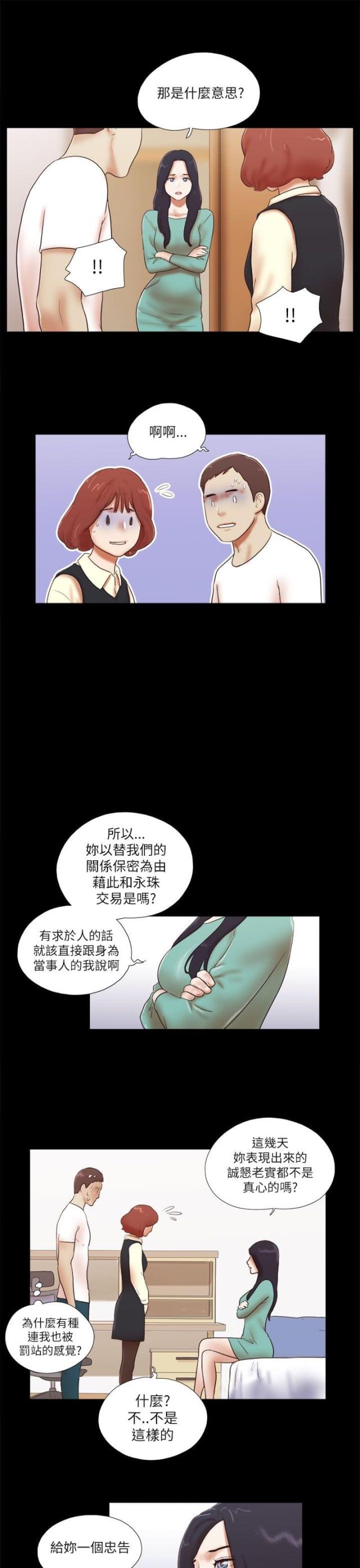 临时借电协议书漫画,第64话1图