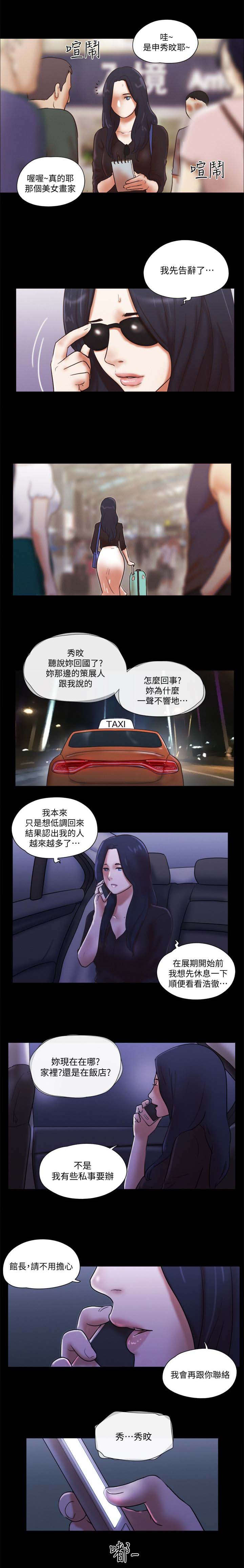 临时借宿在线阅读漫画,第91话1图