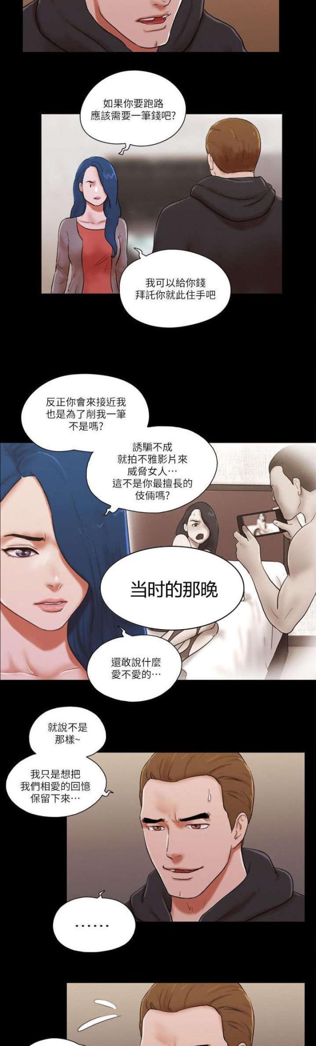 临时借用漫画,第76话2图