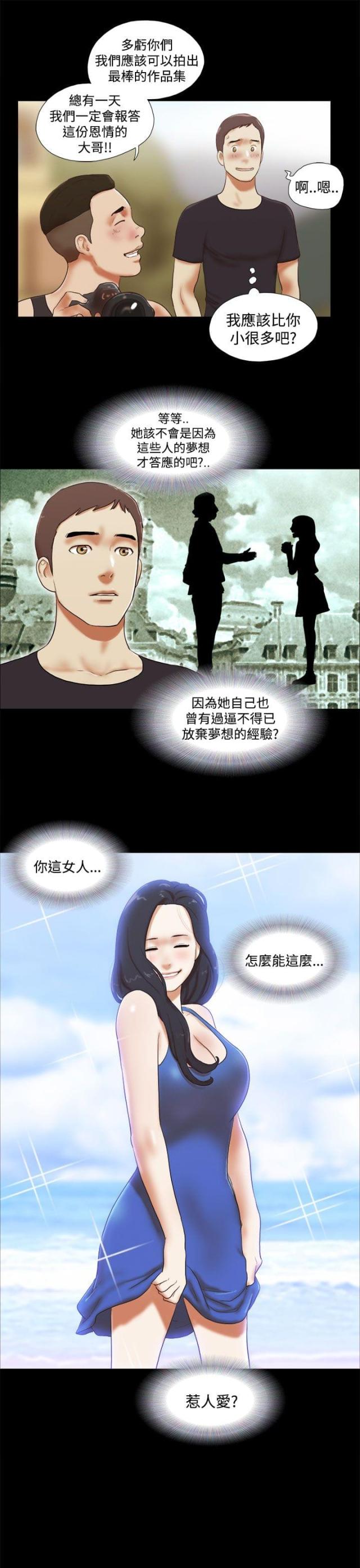 临时借备用机漫画,第42话1图