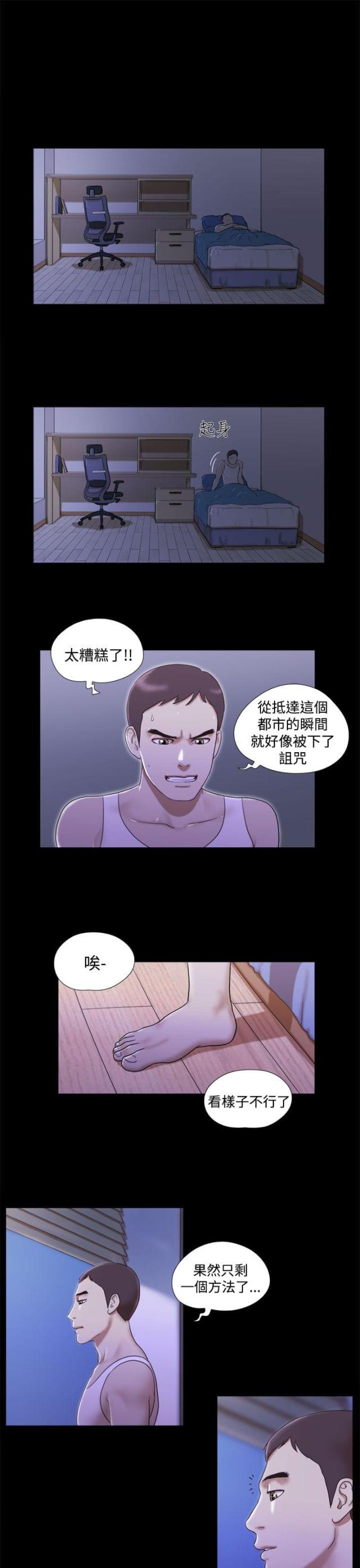 临时借用道路协议漫画,第20话1图