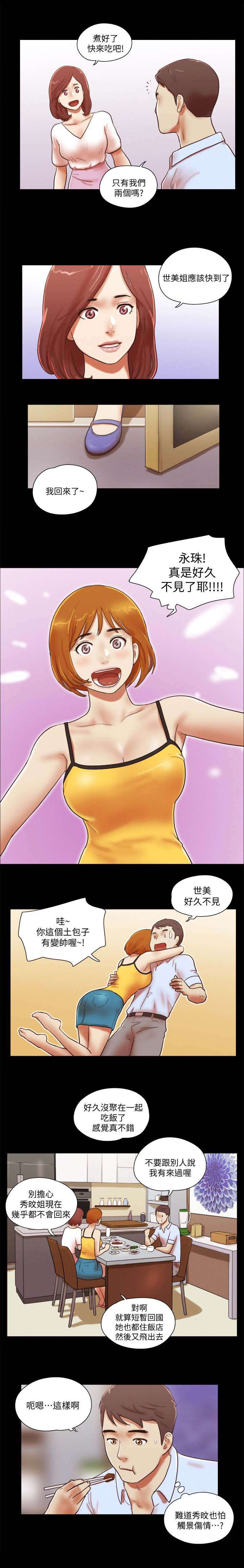 临时借款选择哪个银行漫画,第90话2图