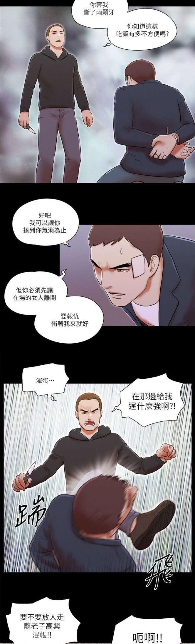 临时借款是否属于以前年度亏损漫画,第76话1图