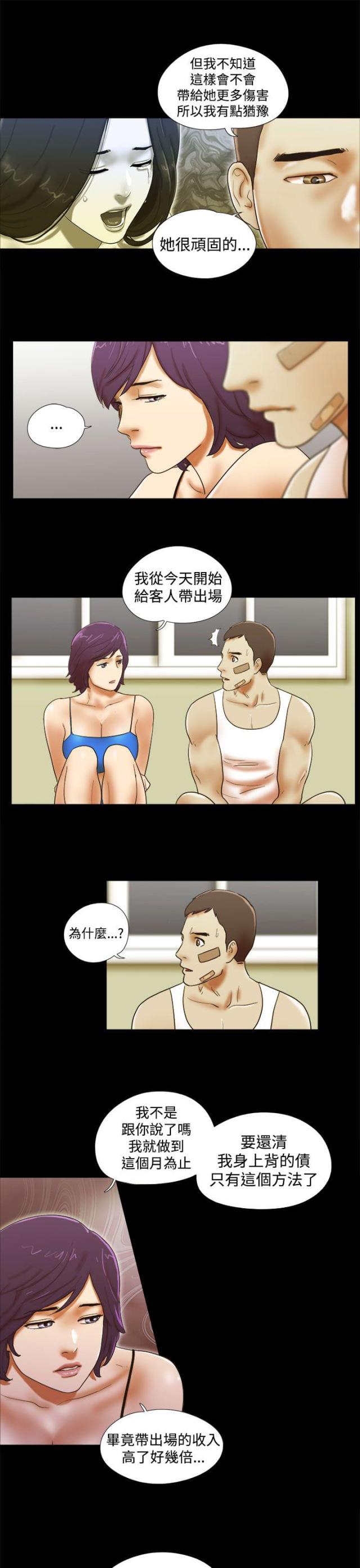 临时借款协议漫画,第53话1图