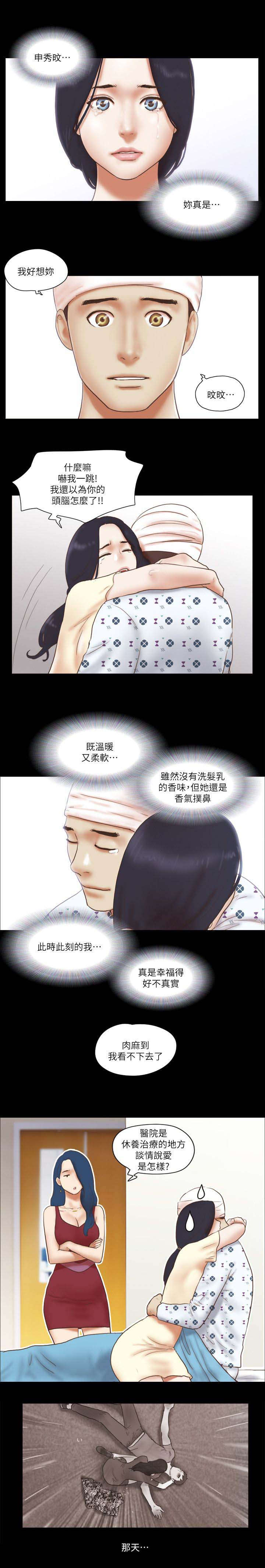 临时夫妻漫画,第103话1图