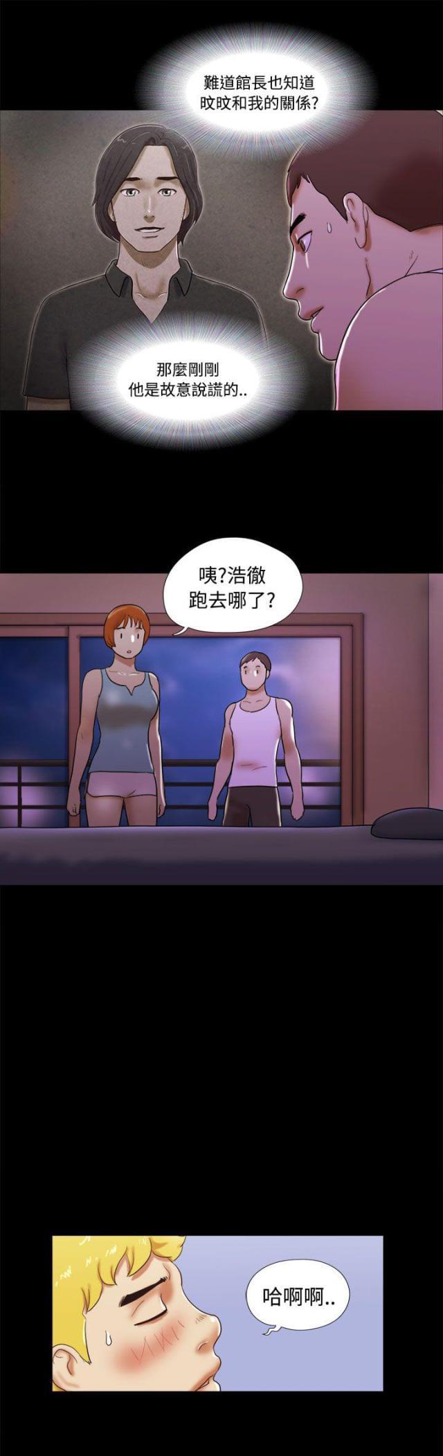 临时借款协议漫画,第37话1图