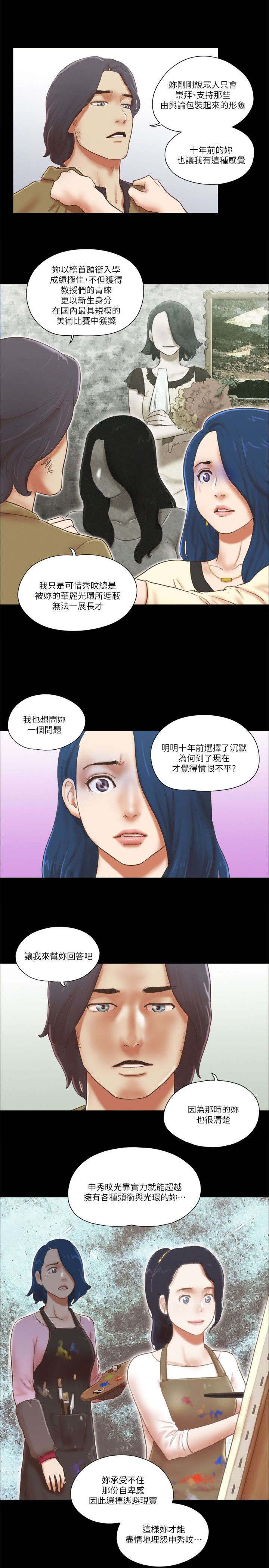 临时借款协议漫画,第87话1图