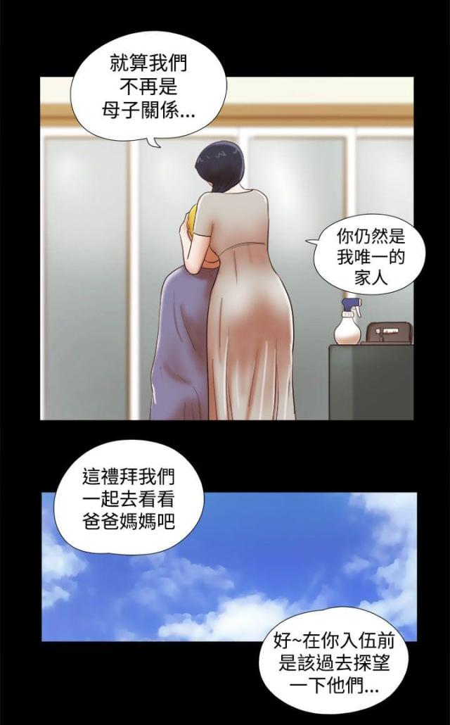 雨夜借宿漫画,第54话2图