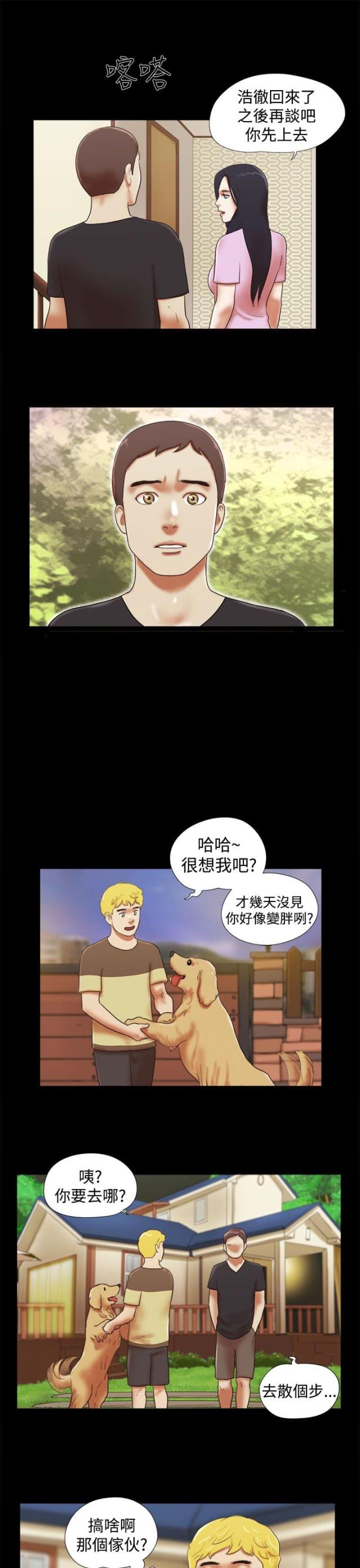 临时借款协议漫画,第44话1图