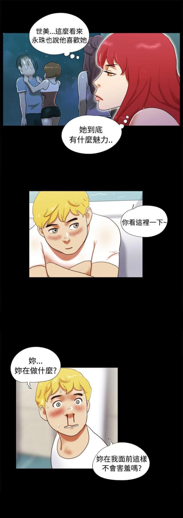 临时借款协议漫画,第37话1图