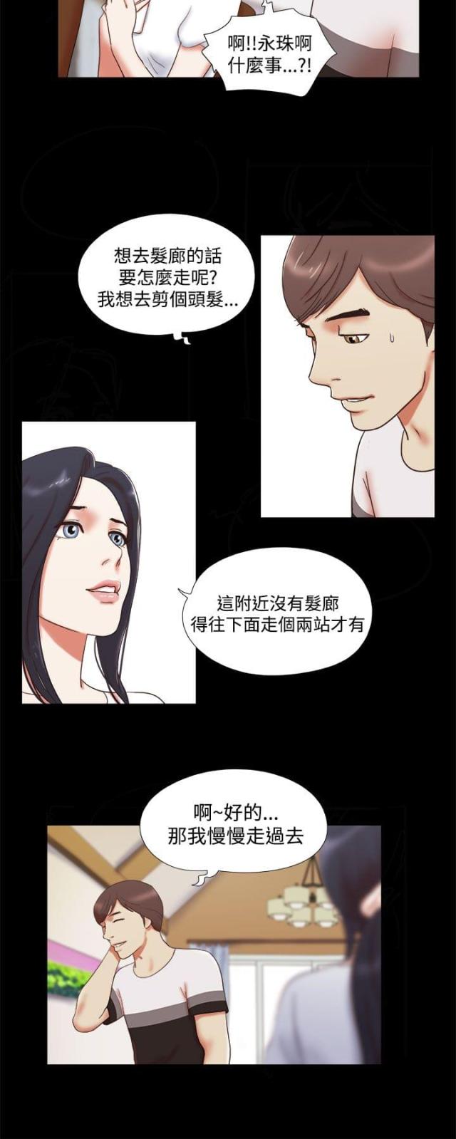 临时借款协议漫画,第17话2图