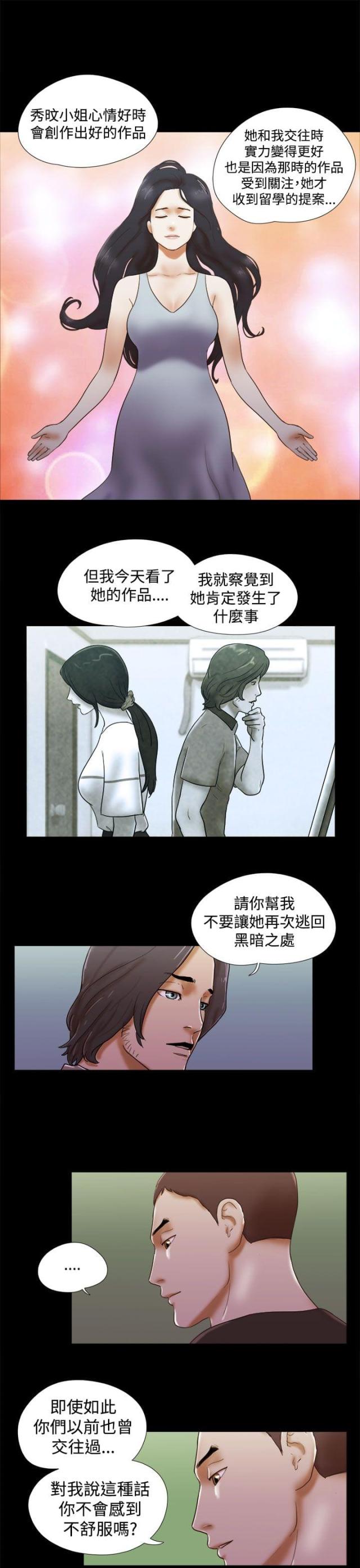 临时借款10000的平台漫画,第52话1图