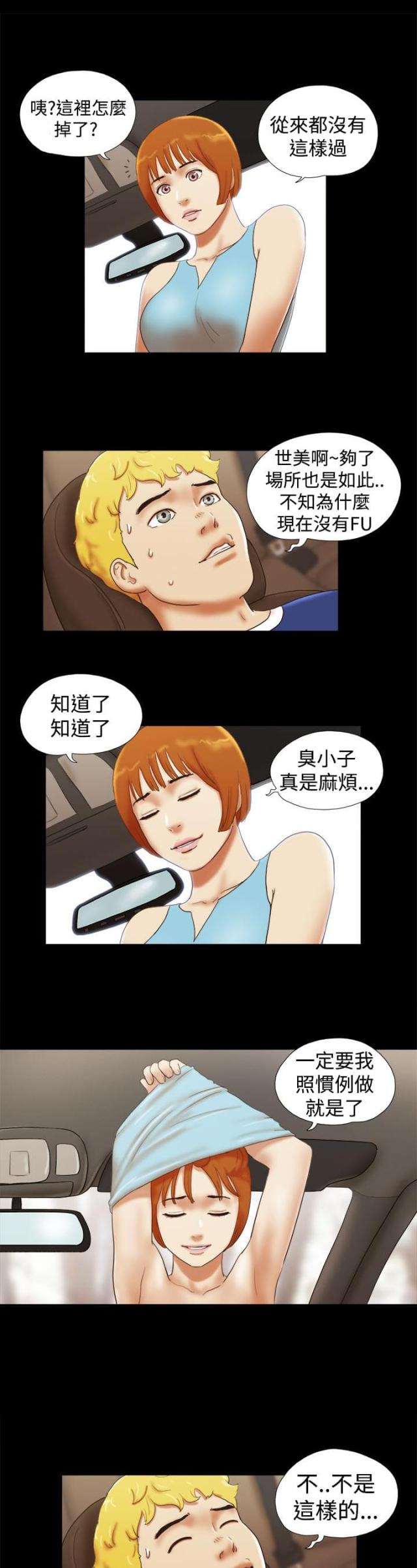 临时借备用机漫画,第39话1图