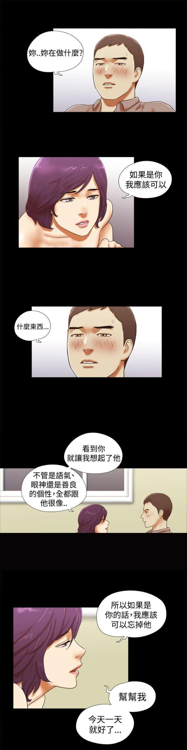 临时借宿漫画,第51话1图