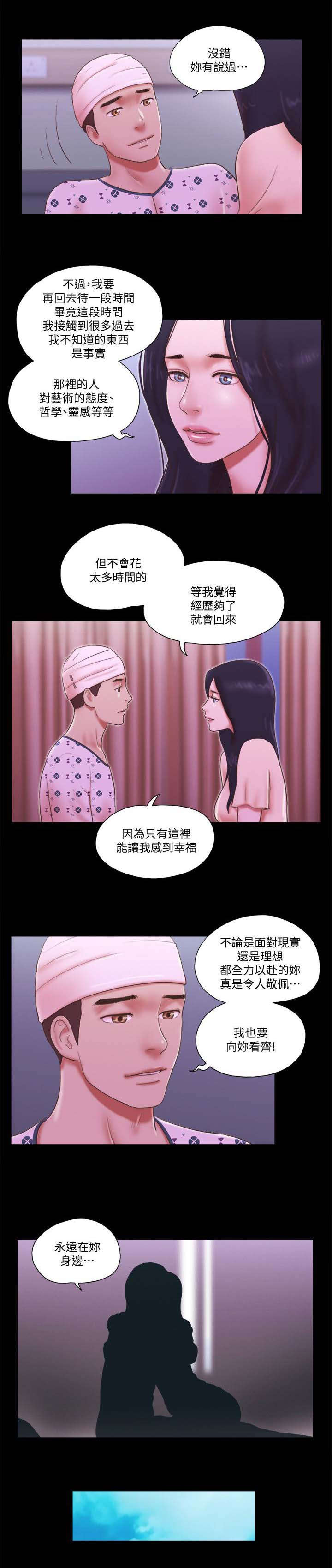 临时借调出去原单位补贴还有吗漫画,第104话1图