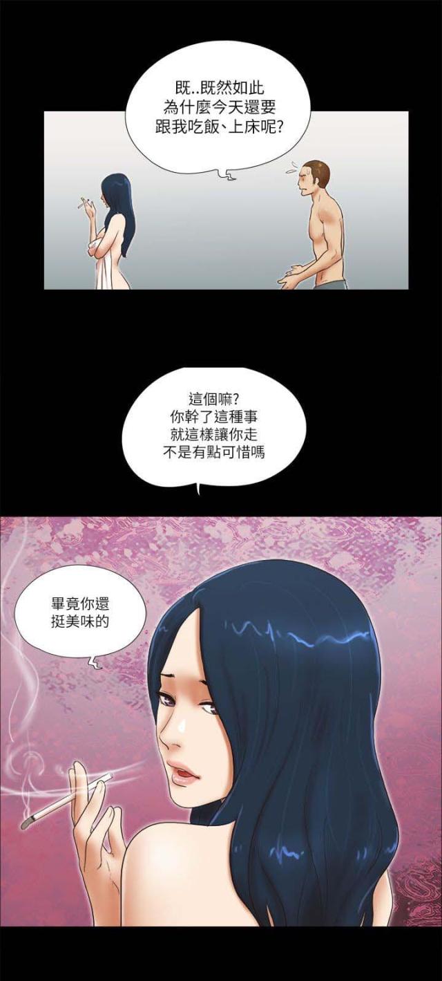 临时借款协议漫画,第63话2图