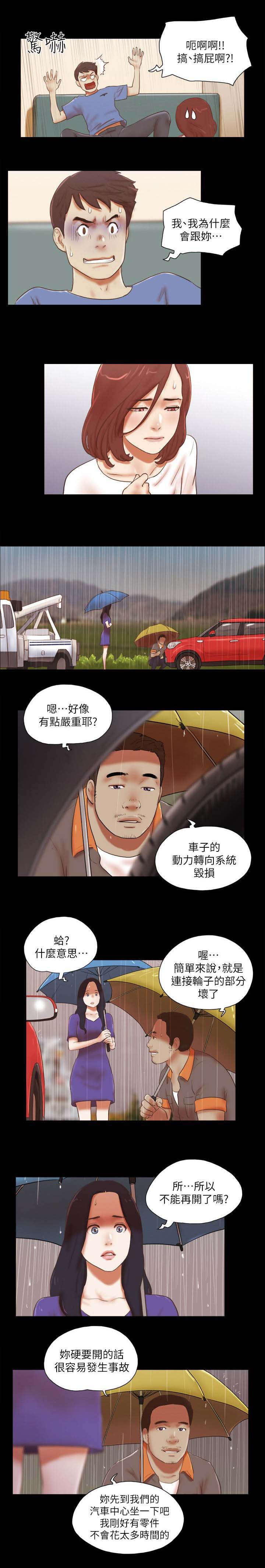 临时身份证怎么办理漫画,第94话2图