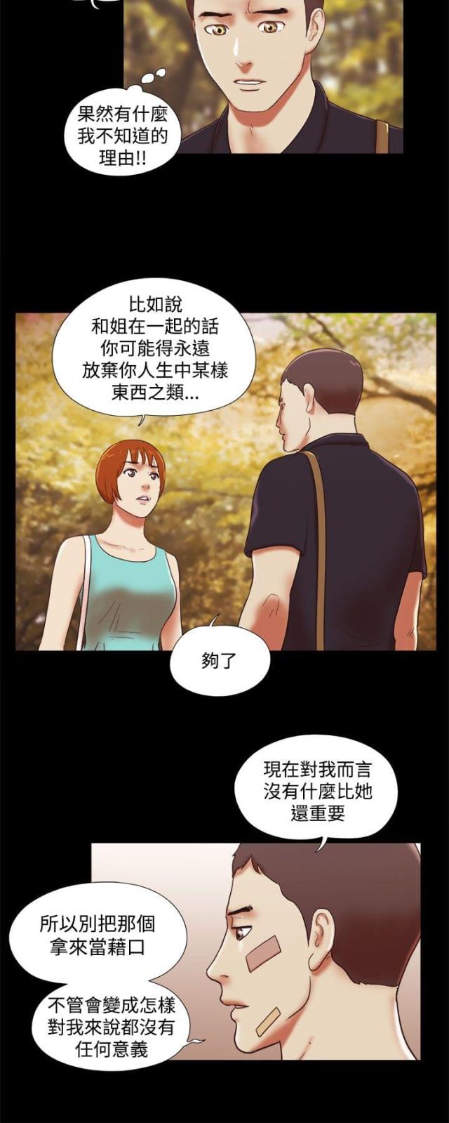 临时借调岗位能不能直接辞职走人漫画,第54话2图