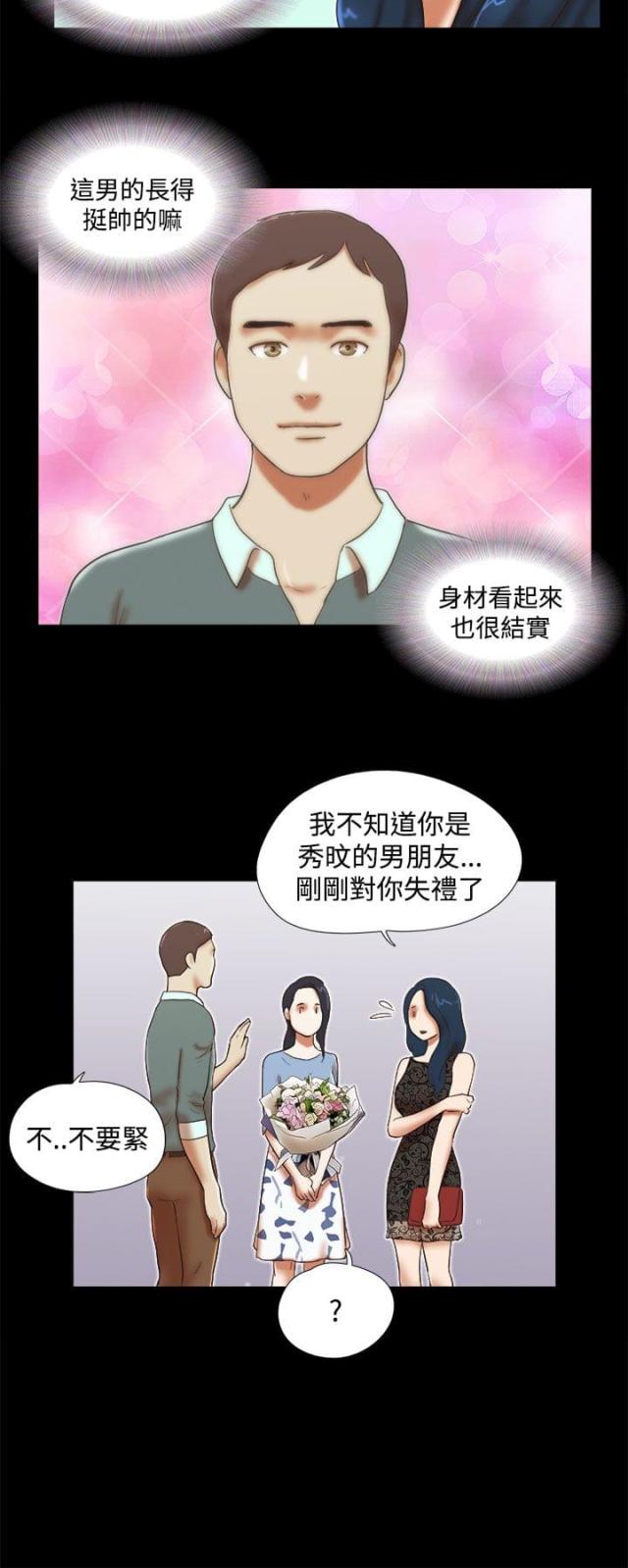 临时借宿我的秘密女友漫画,第58话2图