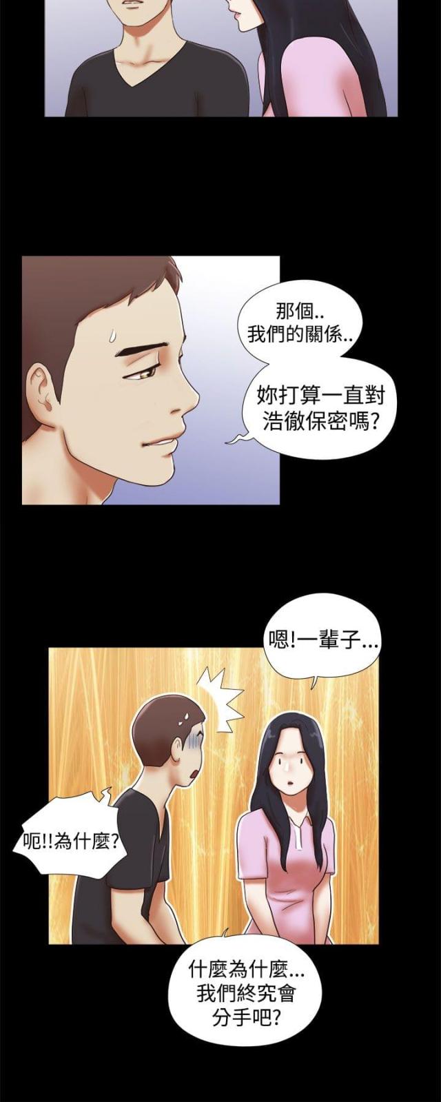 临时借款借条怎么写漫画,第44话2图