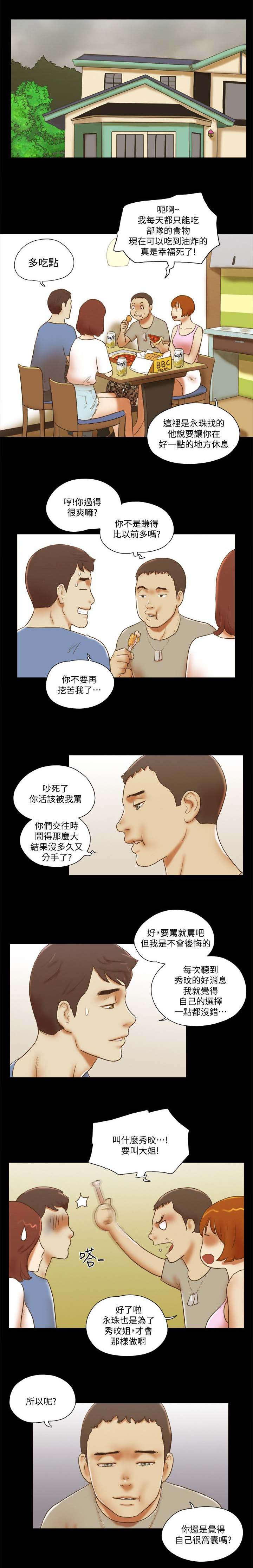 雨夜借宿漫画,第92话2图