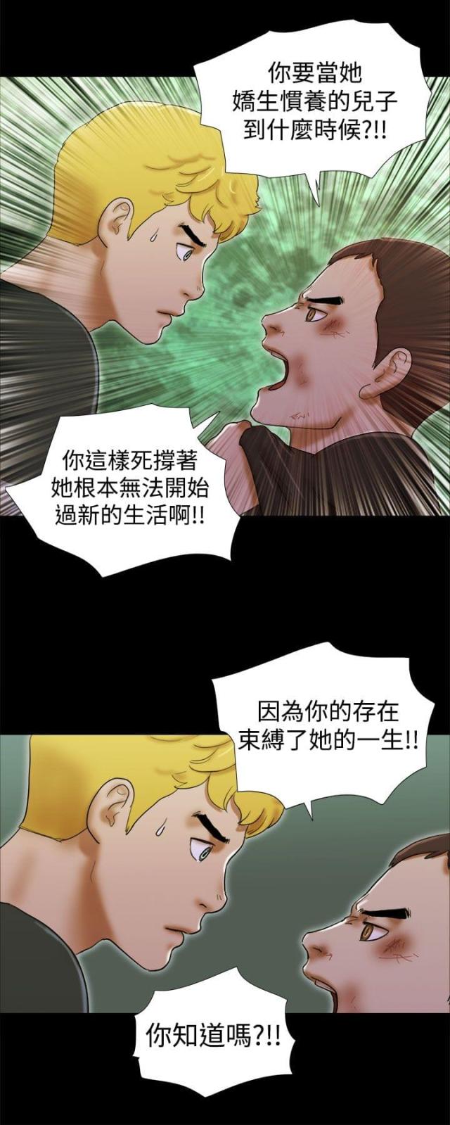 临时借道算逆行吗漫画,第53话2图