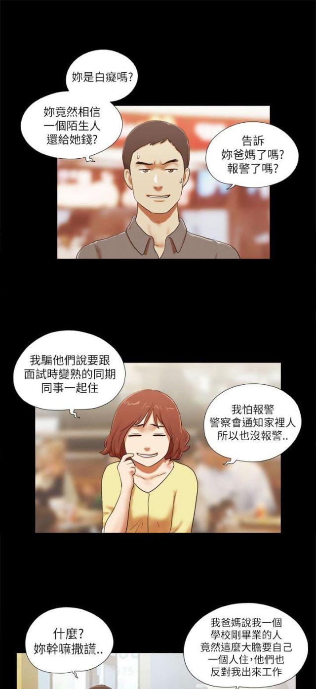 临时借款如何开票漫画,第61话1图