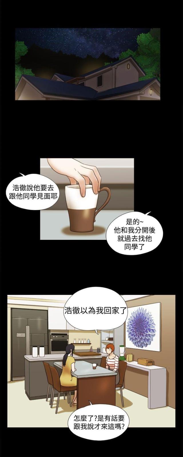 临时借备用机漫画,第52话2图
