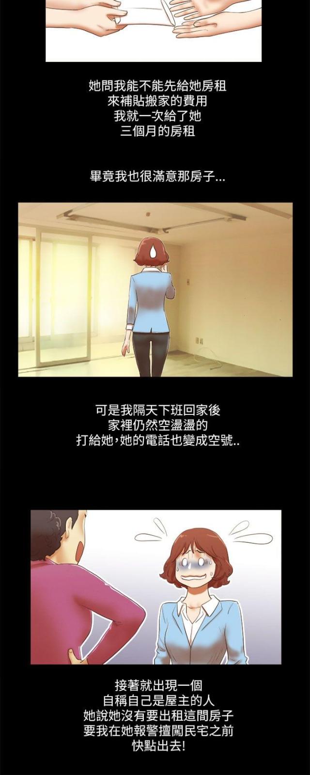 临时借款什么时候还漫画,第61话2图